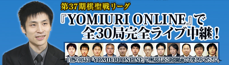 第37期棋聖リーグ 読売新聞オンラインで熱戦をライブ中継