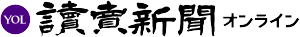 読売新聞オンライン