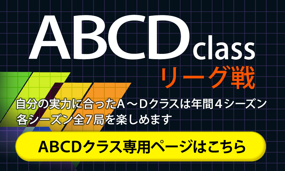 ＡＢＣＤクラス専用ページはこちら